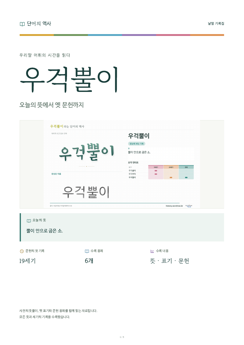 우걱뿔이 낱말 기록집 PDF 첫 페이지