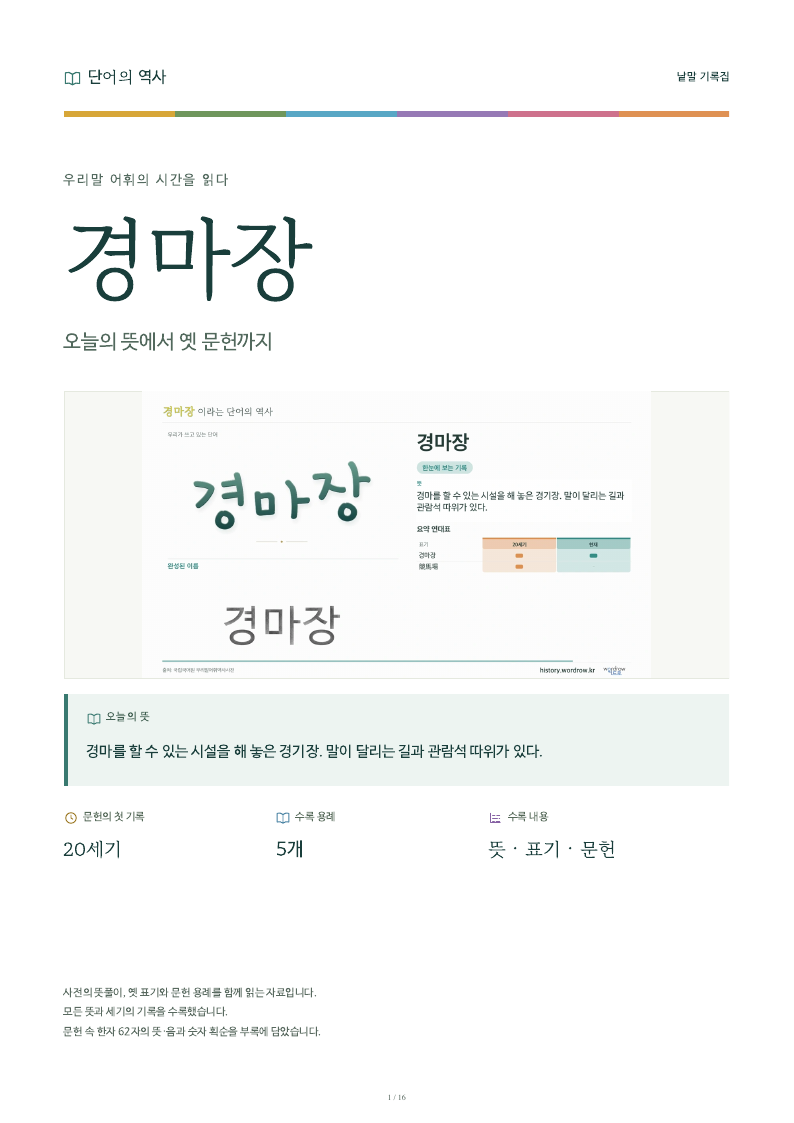 경마장 낱말 기록집 PDF 첫 페이지