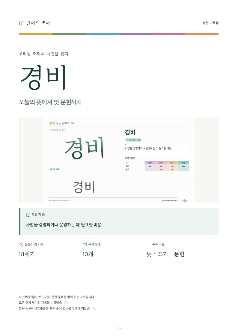 경비 낱말 기록집 PDF 첫 페이지
