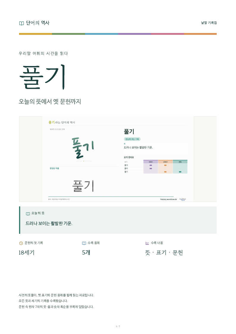 풀기 낱말 기록집 PDF 첫 페이지
