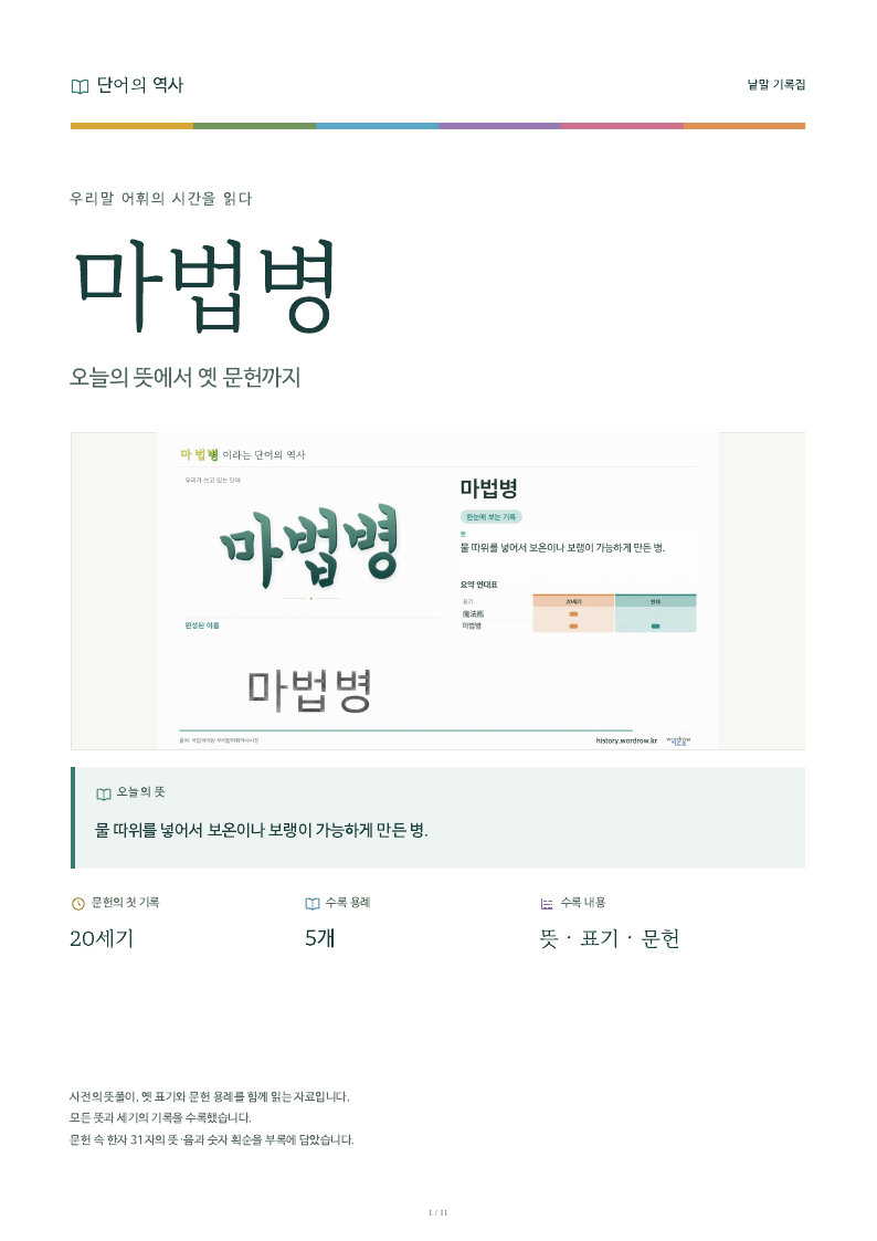 마법병 낱말 기록집 PDF 첫 페이지