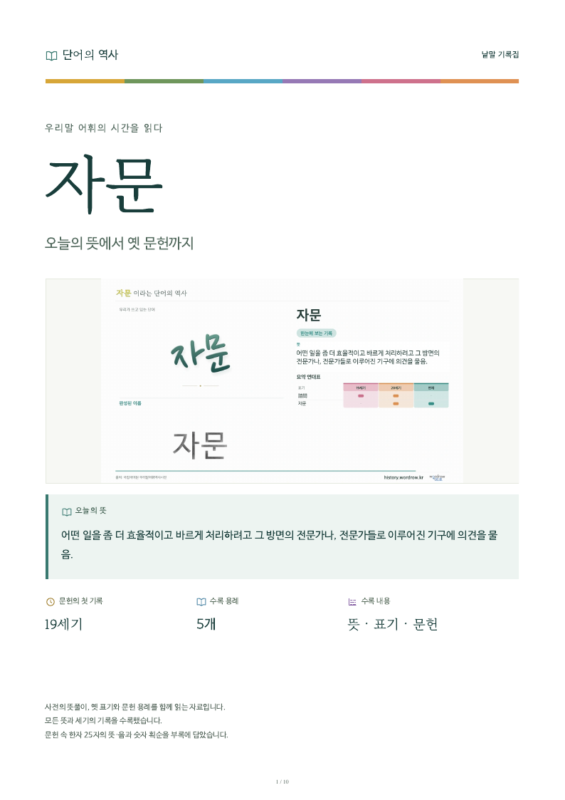 자문 낱말 기록집 PDF 첫 페이지