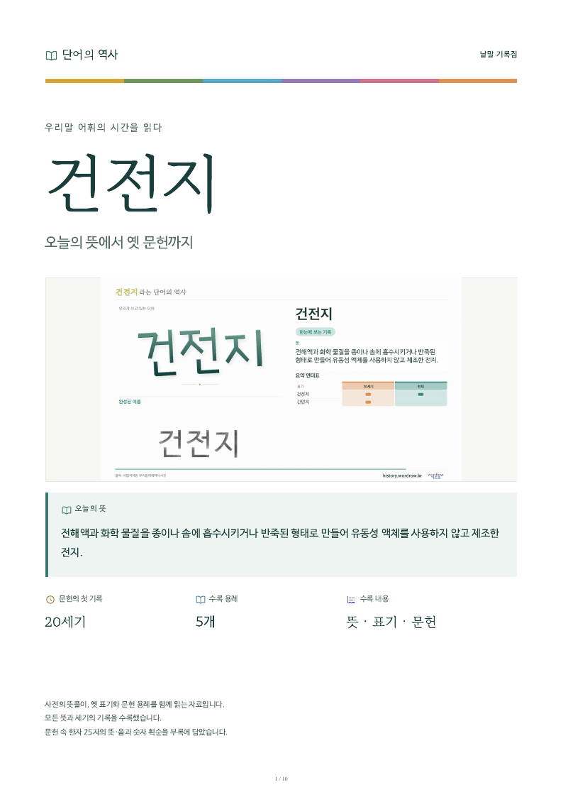 건전지 낱말 기록집 PDF 첫 페이지