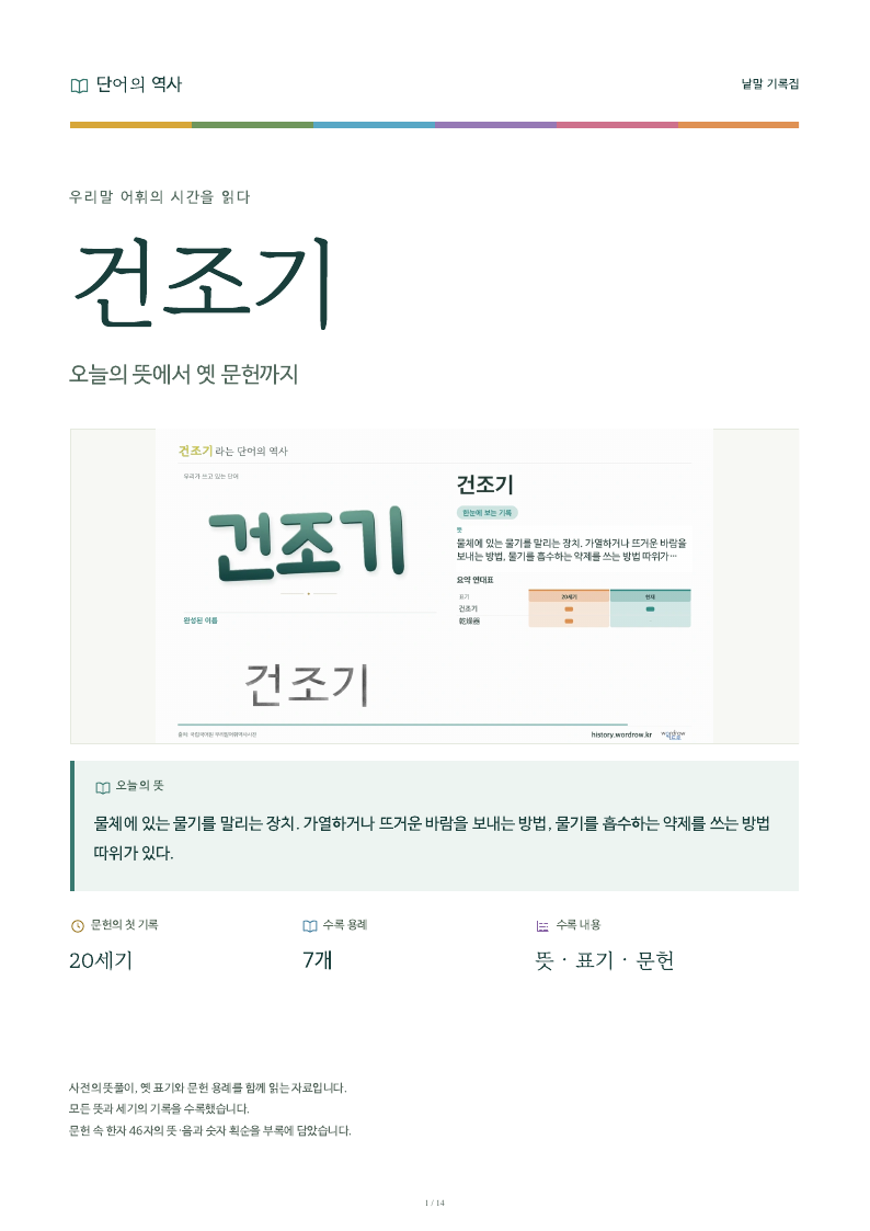 건조기 낱말 기록집 PDF 첫 페이지