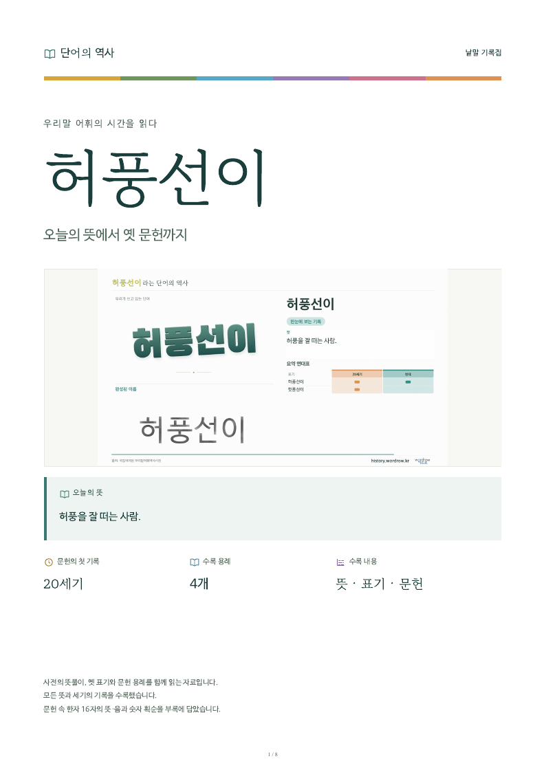 허풍선이 낱말 기록집 PDF 첫 페이지