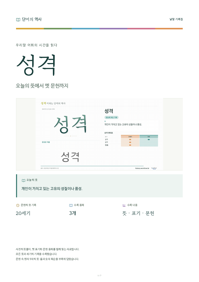성격 낱말 기록집 PDF 첫 페이지