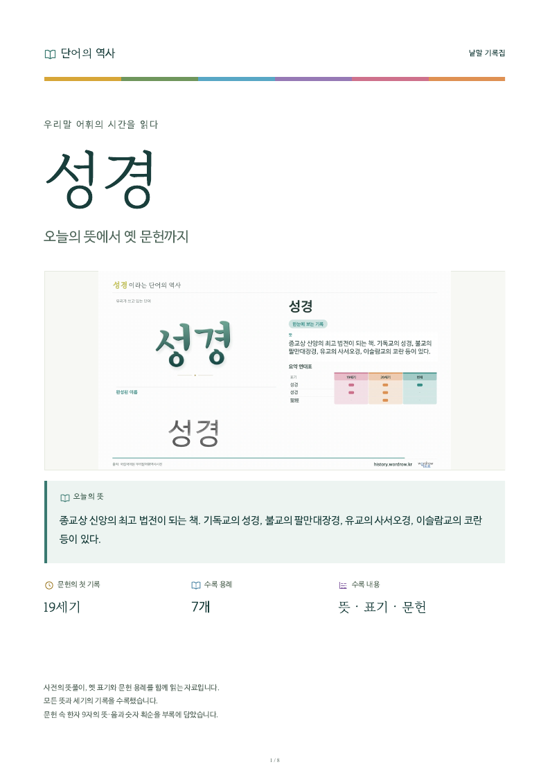 성경 낱말 기록집 PDF 첫 페이지