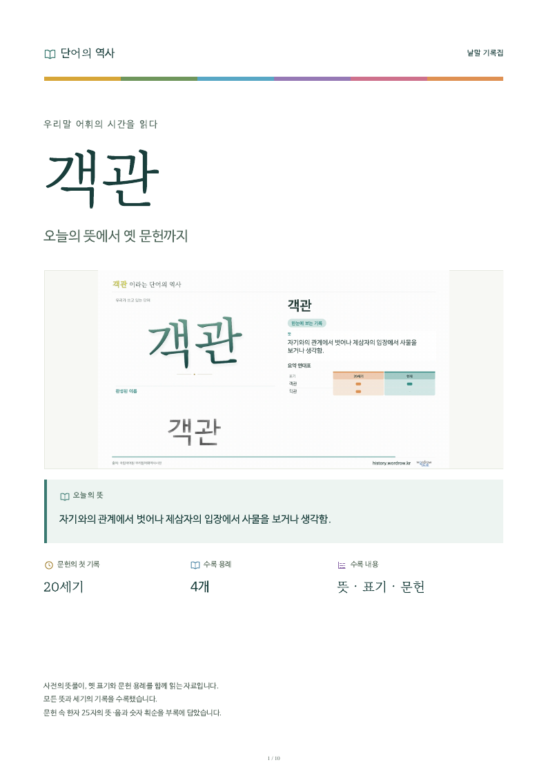 객관 낱말 기록집 PDF 첫 페이지