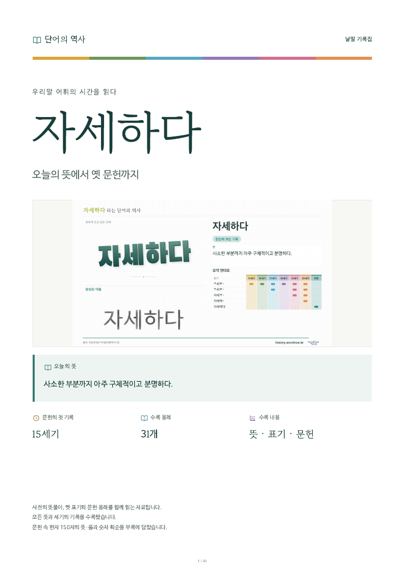 자세하다 낱말 기록집 PDF 첫 페이지