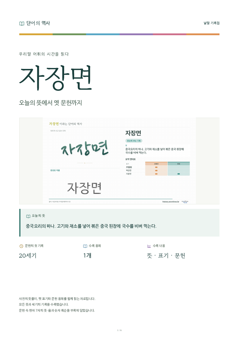 자장면 낱말 기록집 PDF 첫 페이지