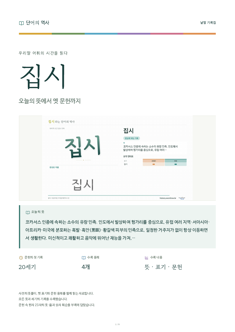 집시 낱말 기록집 PDF 첫 페이지