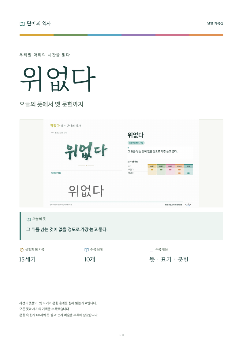 위없다 낱말 기록집 PDF 첫 페이지