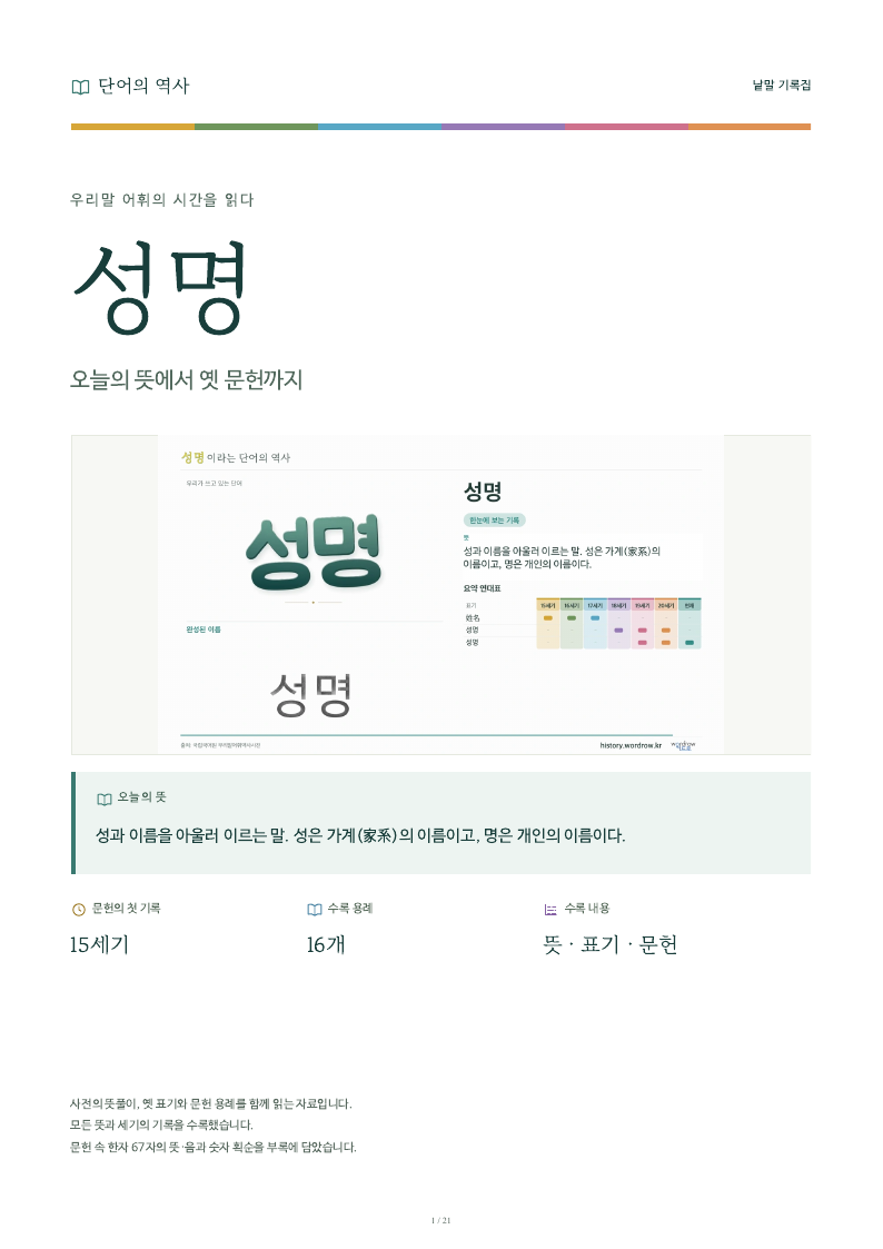 성명 낱말 기록집 PDF 첫 페이지