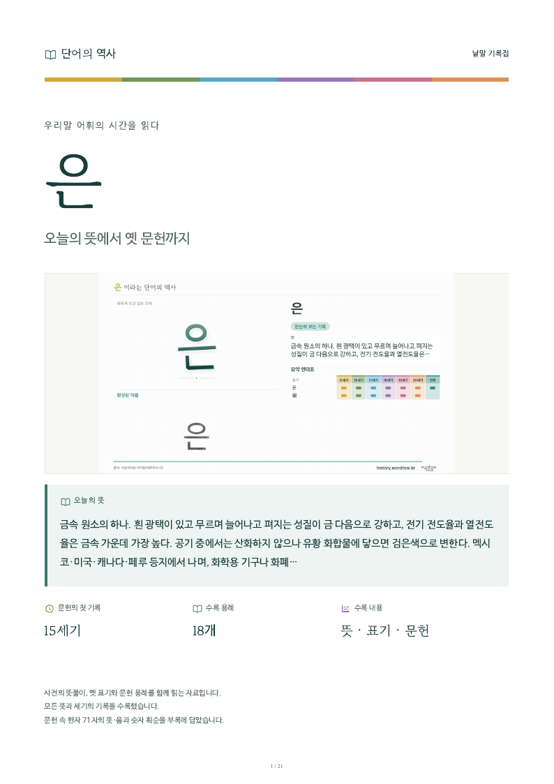 은 낱말 기록집 PDF 첫 페이지