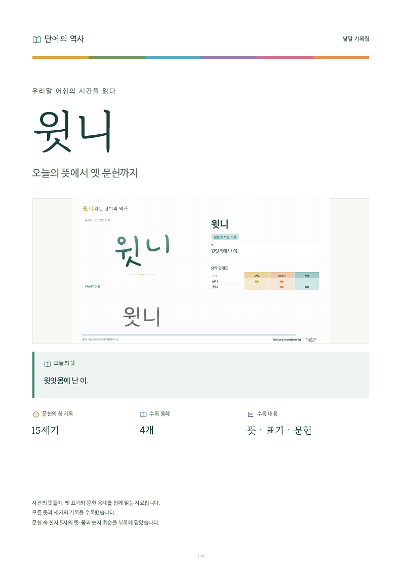 윗니 낱말 기록집 PDF 첫 페이지