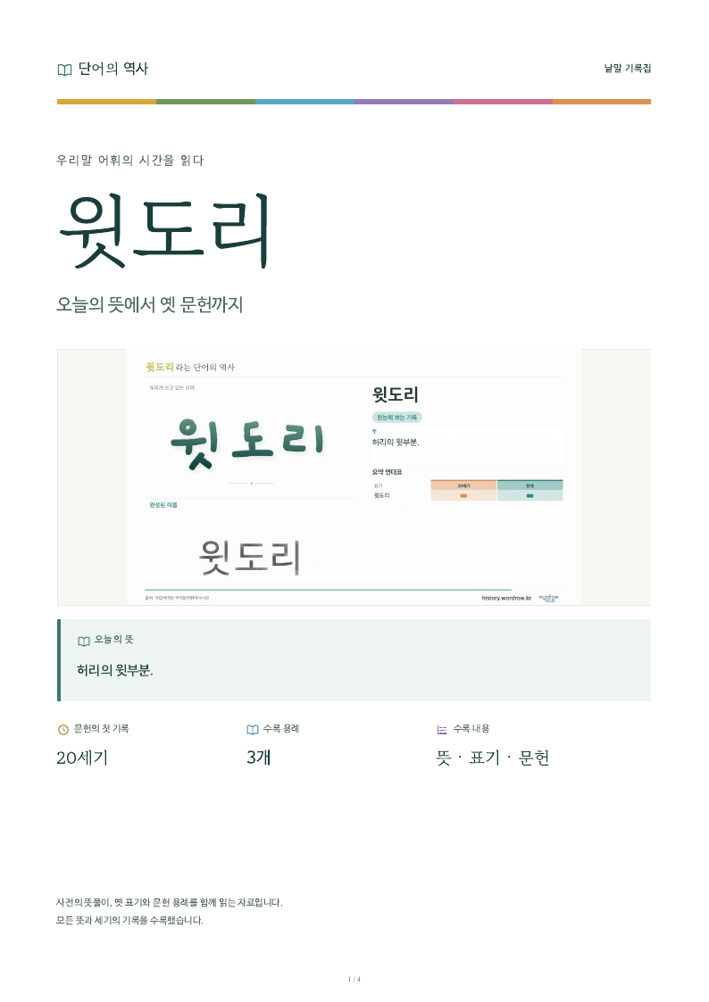 윗도리 낱말 기록집 PDF 첫 페이지