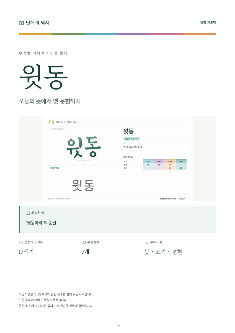 윗동 낱말 기록집 PDF 첫 페이지