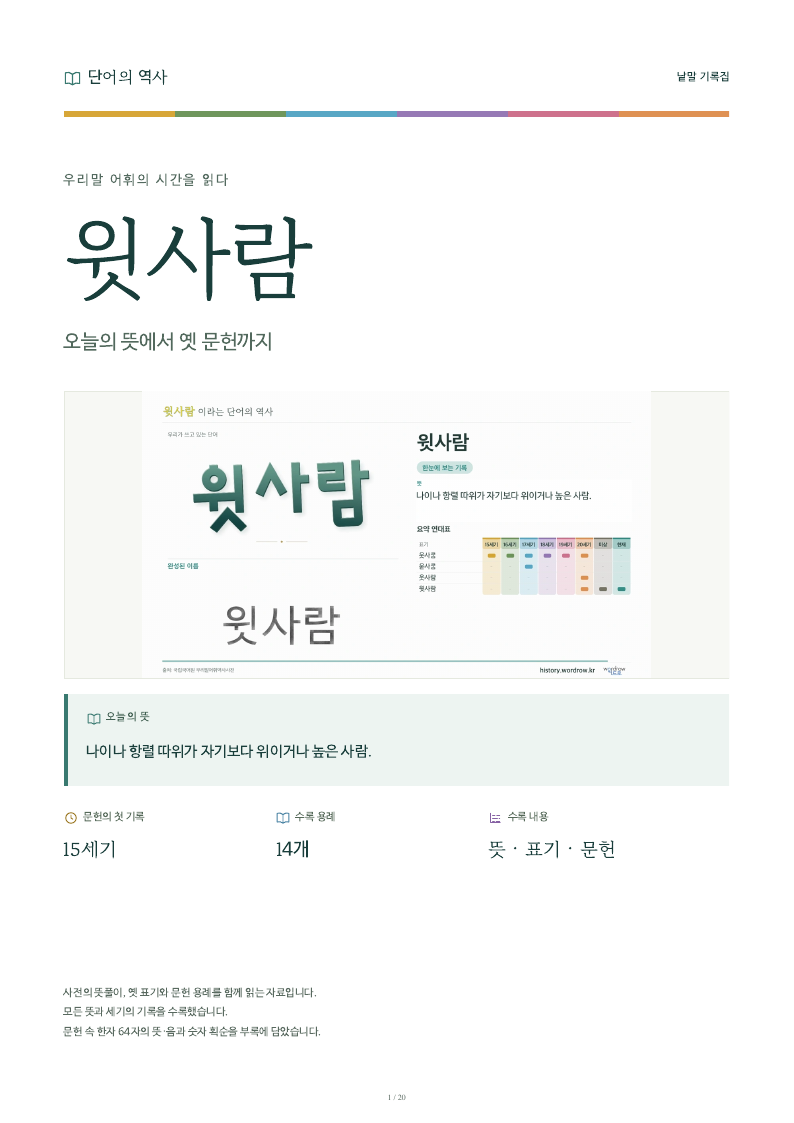 윗사람 낱말 기록집 PDF 첫 페이지