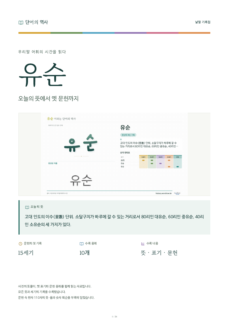 유순 낱말 기록집 PDF 첫 페이지