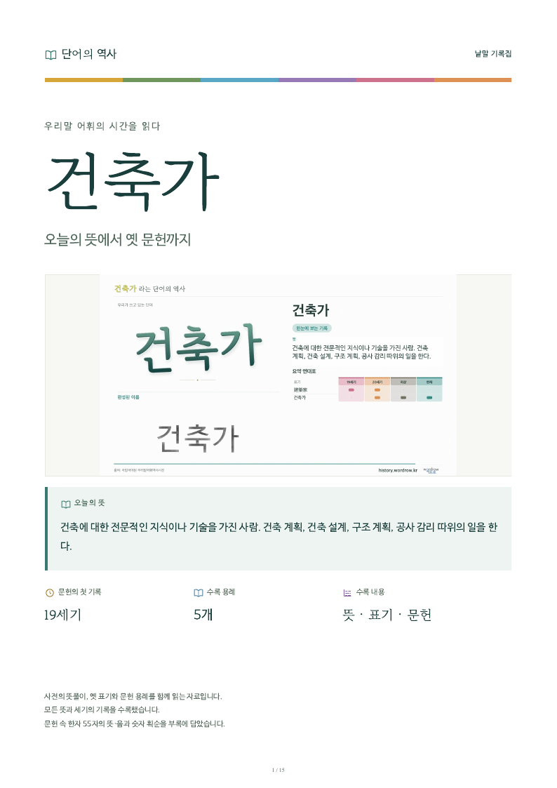 건축가 낱말 기록집 PDF 첫 페이지