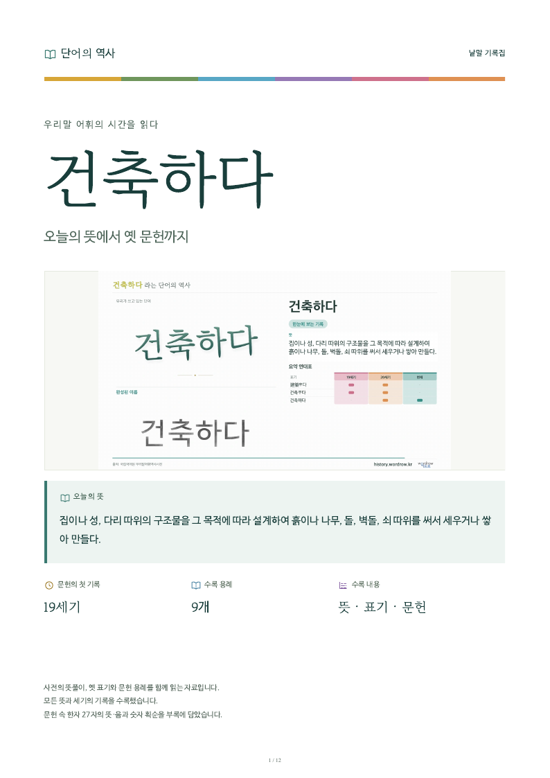 건축하다 낱말 기록집 PDF 첫 페이지