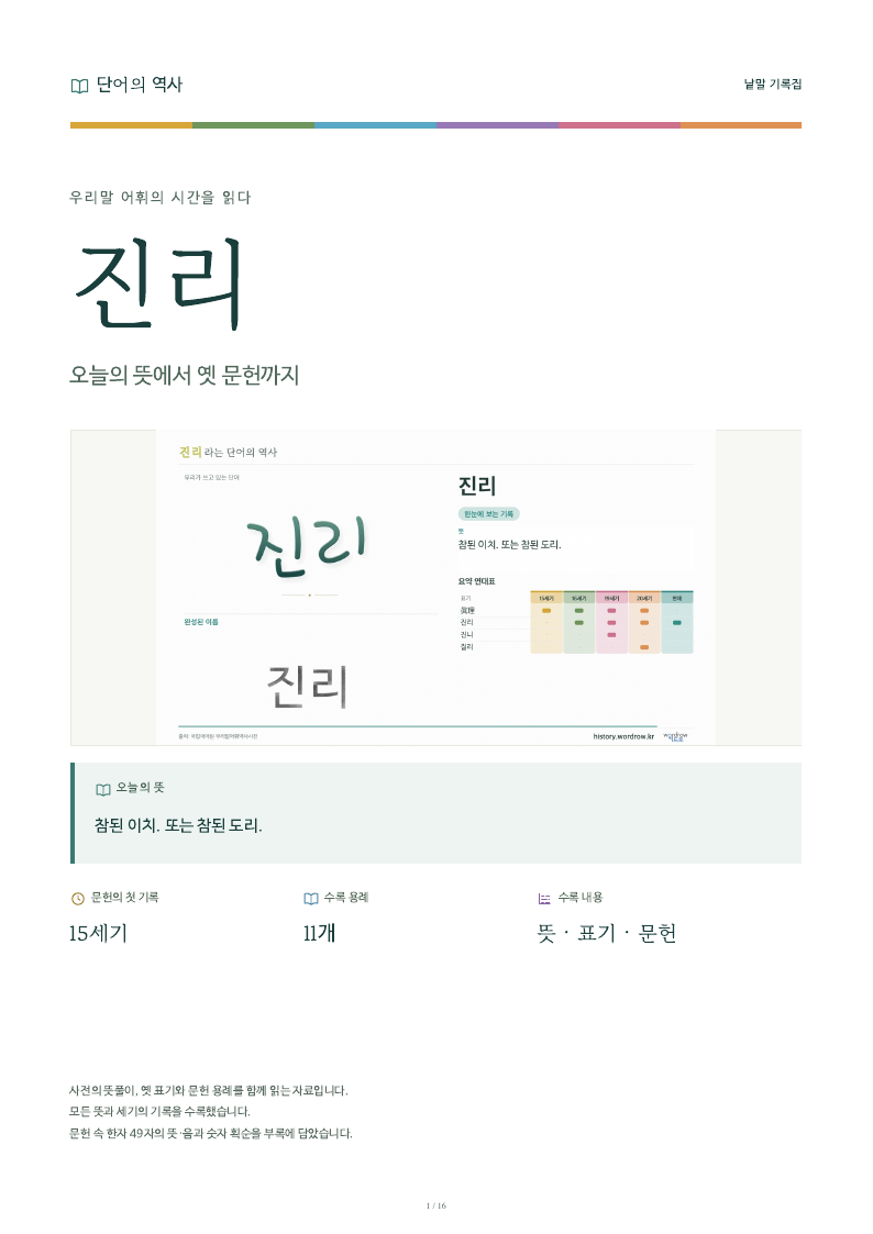 진리 낱말 기록집 PDF 첫 페이지