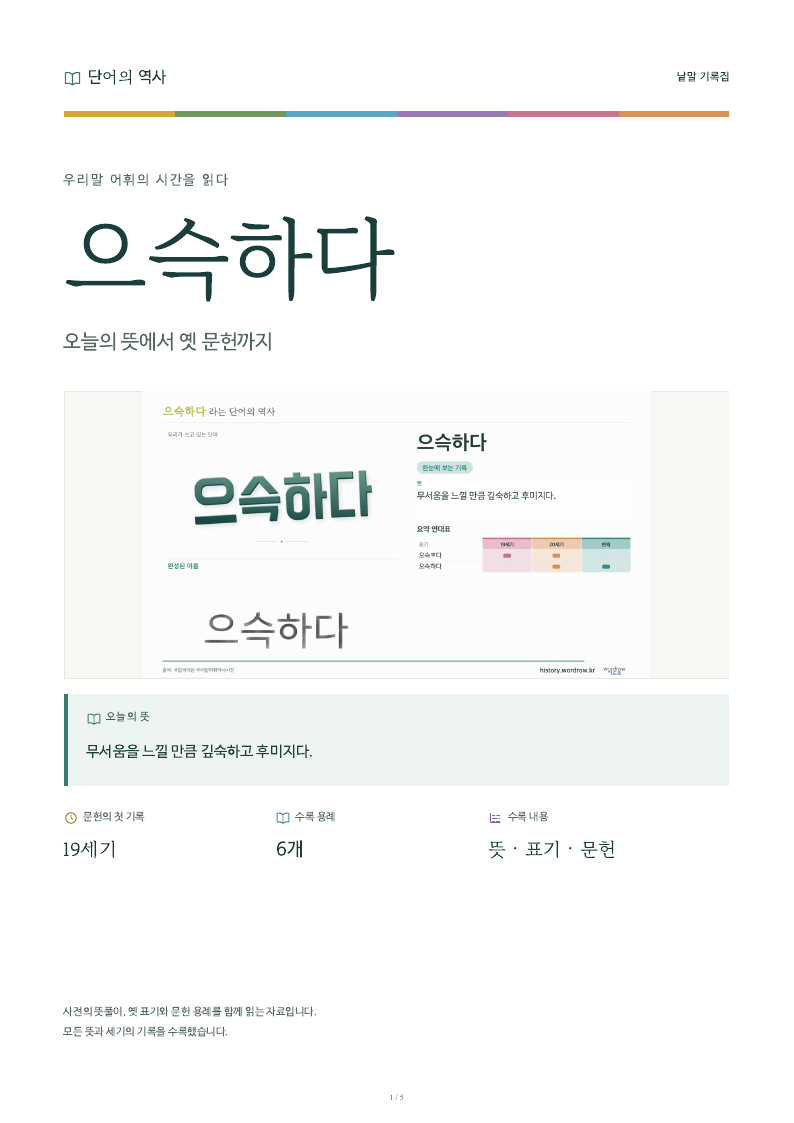 으슥하다 낱말 기록집 PDF 첫 페이지