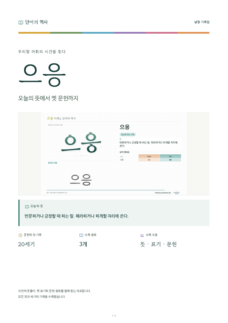 으응 낱말 기록집 PDF 첫 페이지
