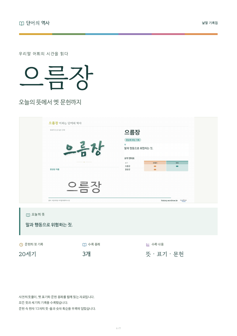 으름장 낱말 기록집 PDF 첫 페이지
