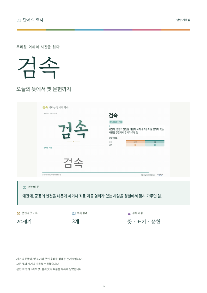 검속 낱말 기록집 PDF 첫 페이지