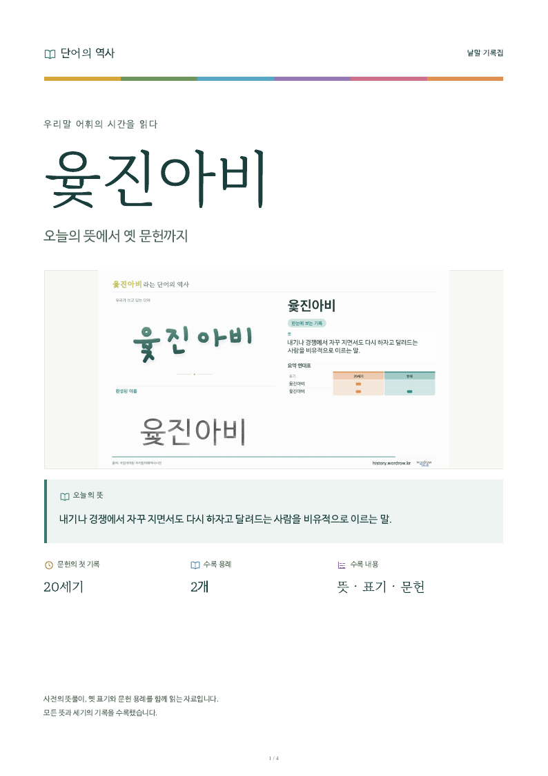윷진아비 낱말 기록집 PDF 첫 페이지