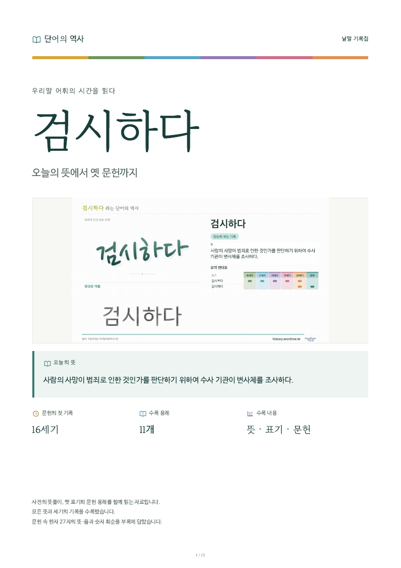 검시하다 낱말 기록집 PDF 첫 페이지