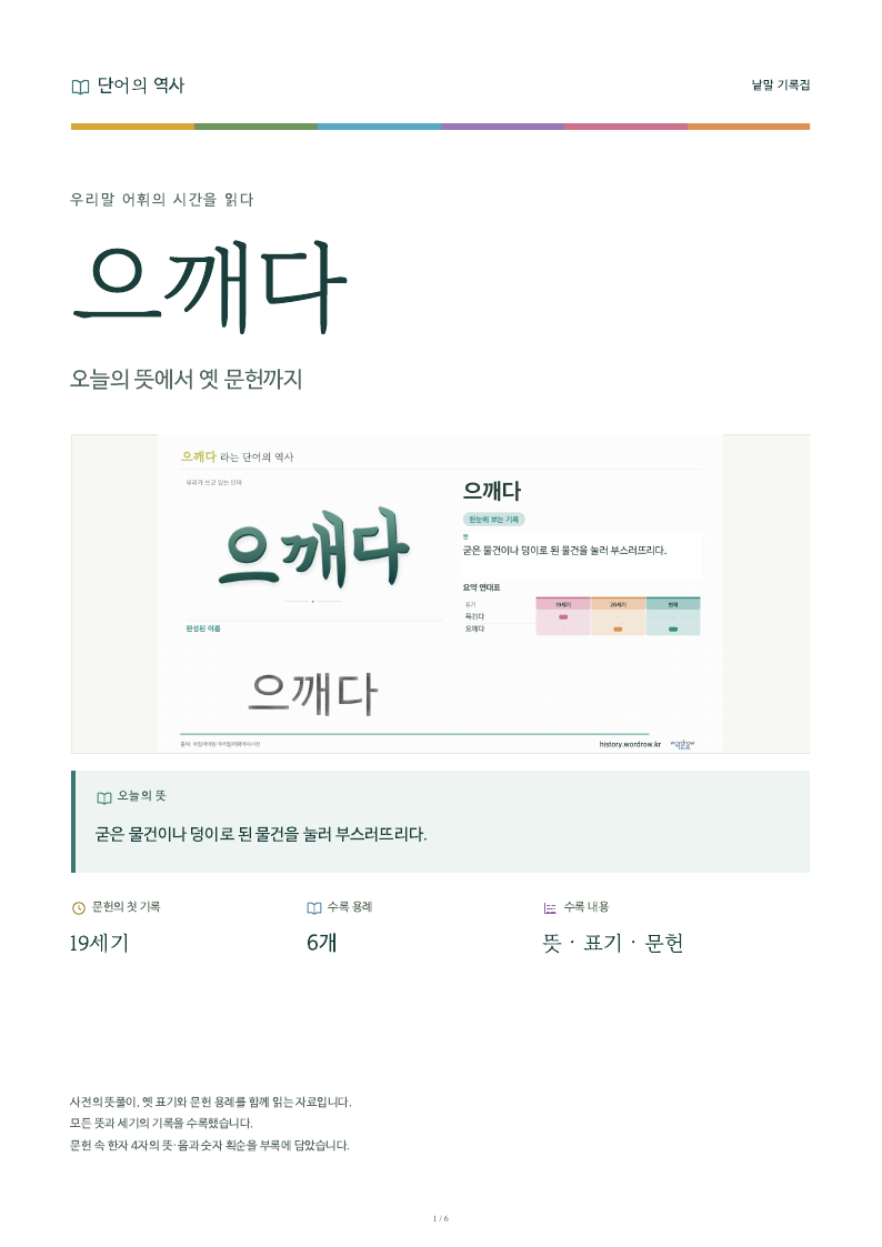 으깨다 낱말 기록집 PDF 첫 페이지