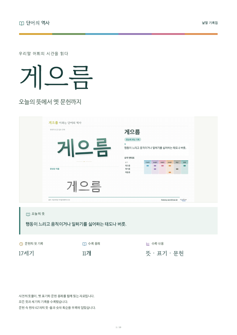 게으름 낱말 기록집 PDF 첫 페이지