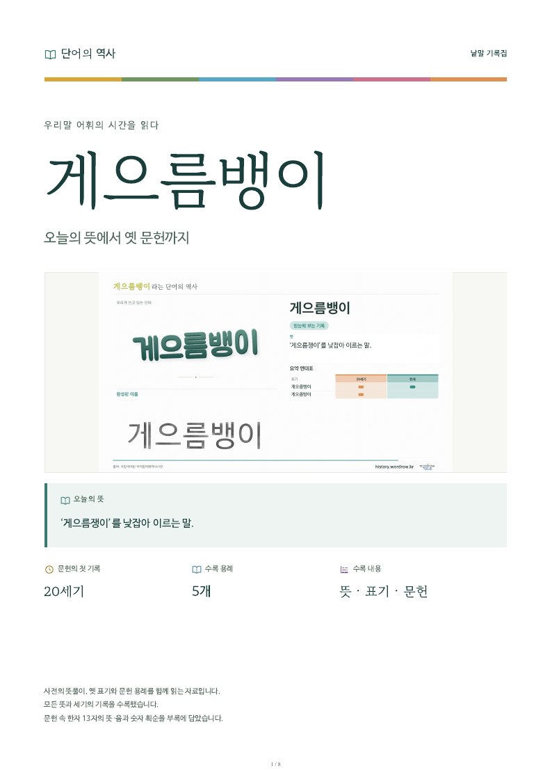 게으름뱅이 낱말 기록집 PDF 첫 페이지