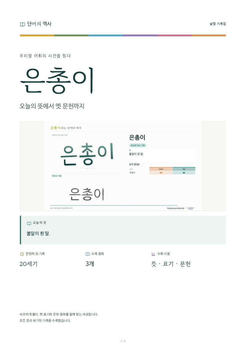 은총이 낱말 기록집 PDF 첫 페이지