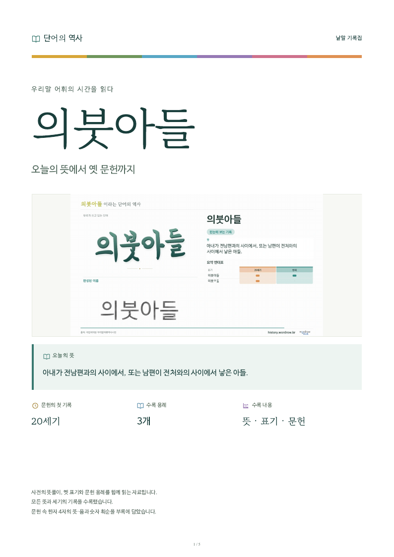 의붓아들 낱말 기록집 PDF 첫 페이지