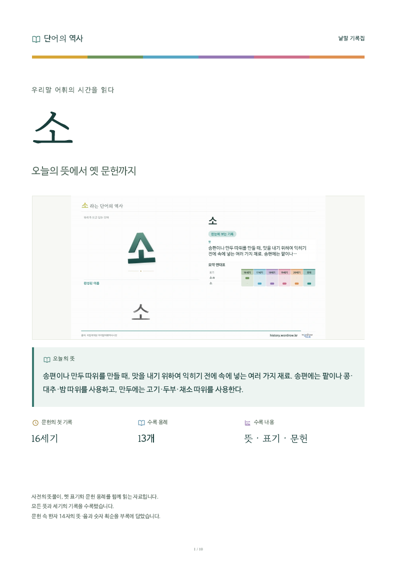 소 낱말 기록집 PDF 첫 페이지