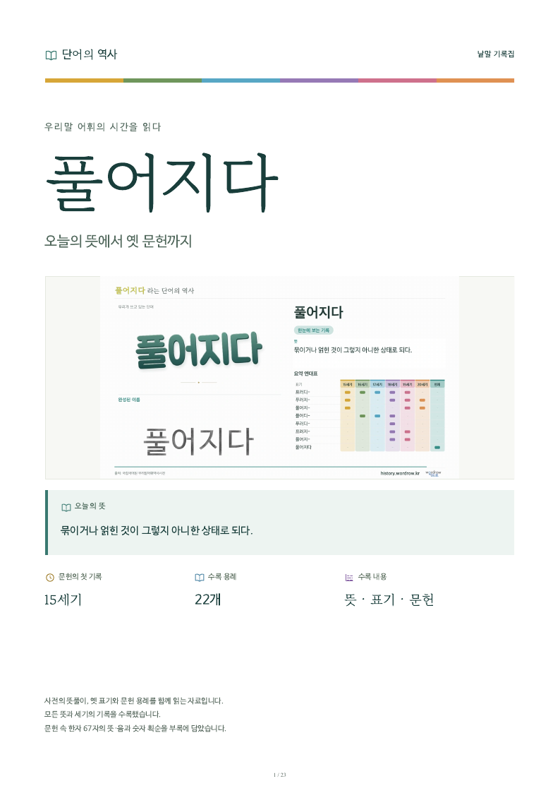 풀어지다 낱말 기록집 PDF 첫 페이지
