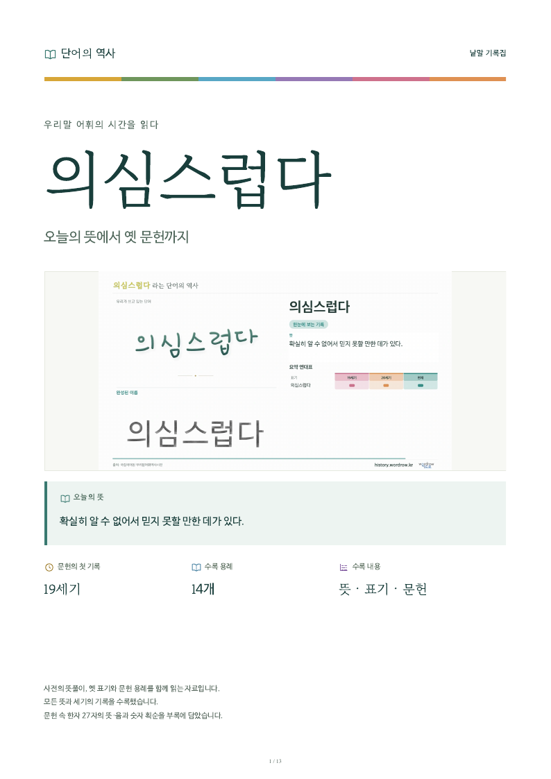 의심스럽다 낱말 기록집 PDF 첫 페이지