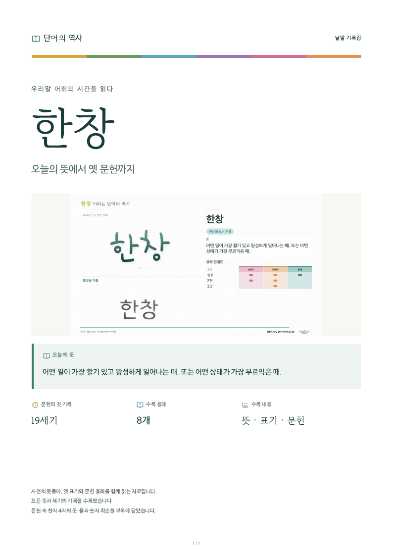 한창 낱말 기록집 PDF 첫 페이지