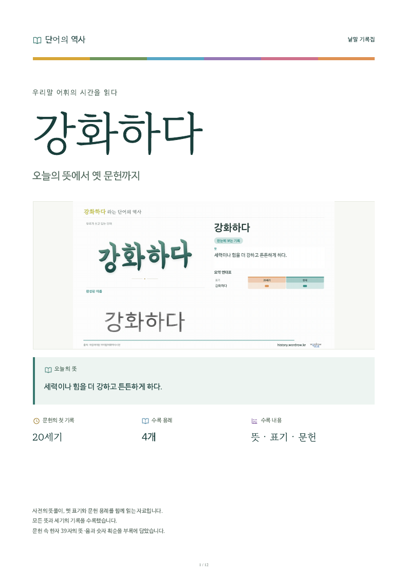 강화하다 낱말 기록집 PDF 첫 페이지