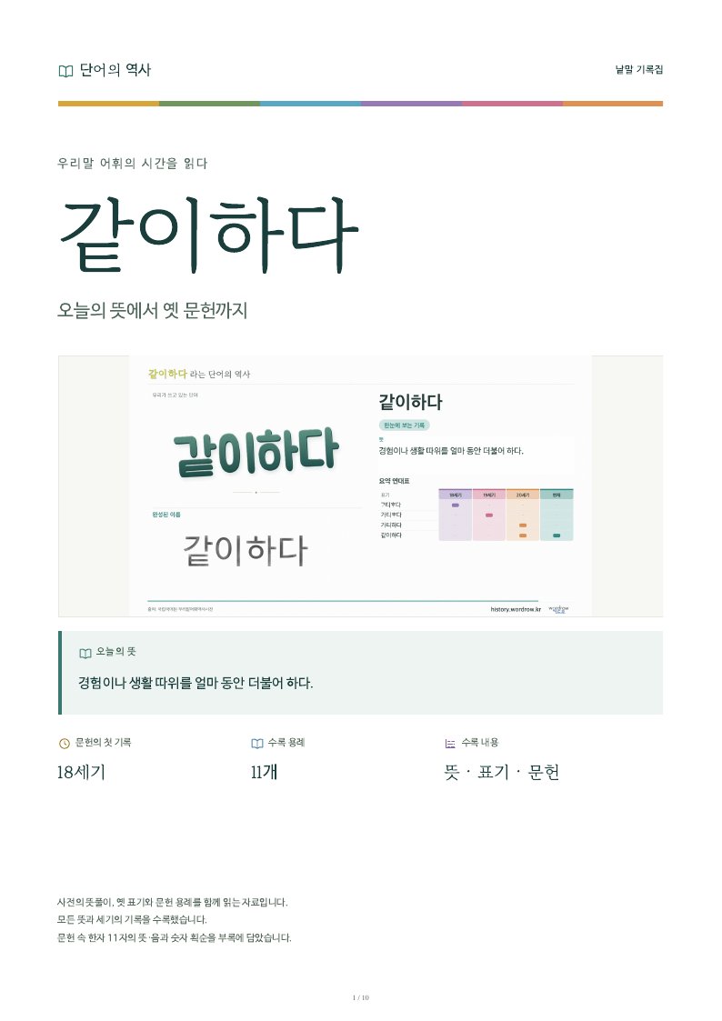 같이하다 낱말 기록집 PDF 첫 페이지