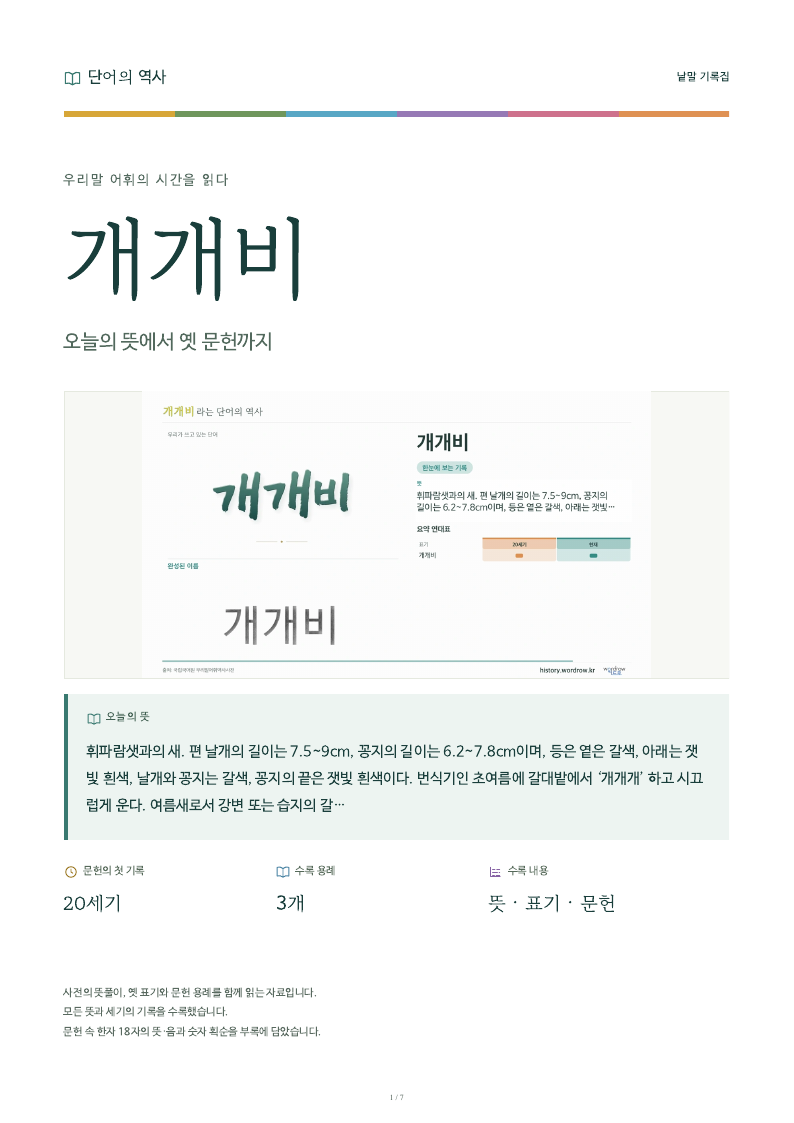 개개비 낱말 기록집 PDF 첫 페이지