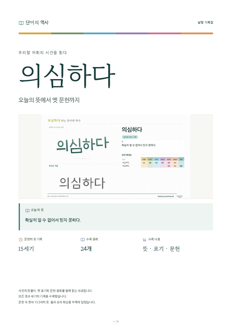 의심하다 낱말 기록집 PDF 첫 페이지