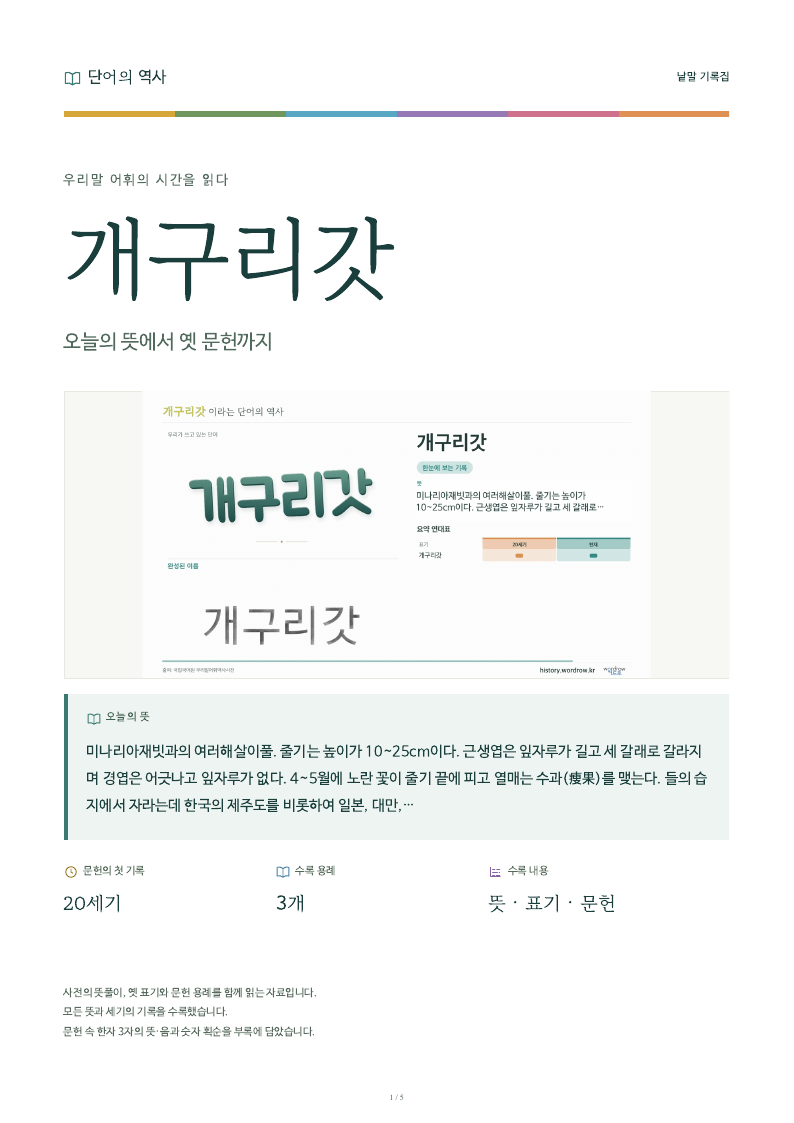 개구리갓 낱말 기록집 PDF 첫 페이지