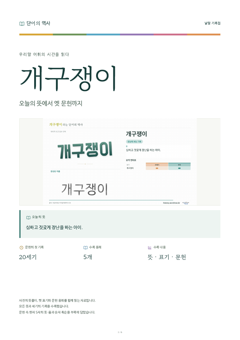 개구쟁이 낱말 기록집 PDF 첫 페이지