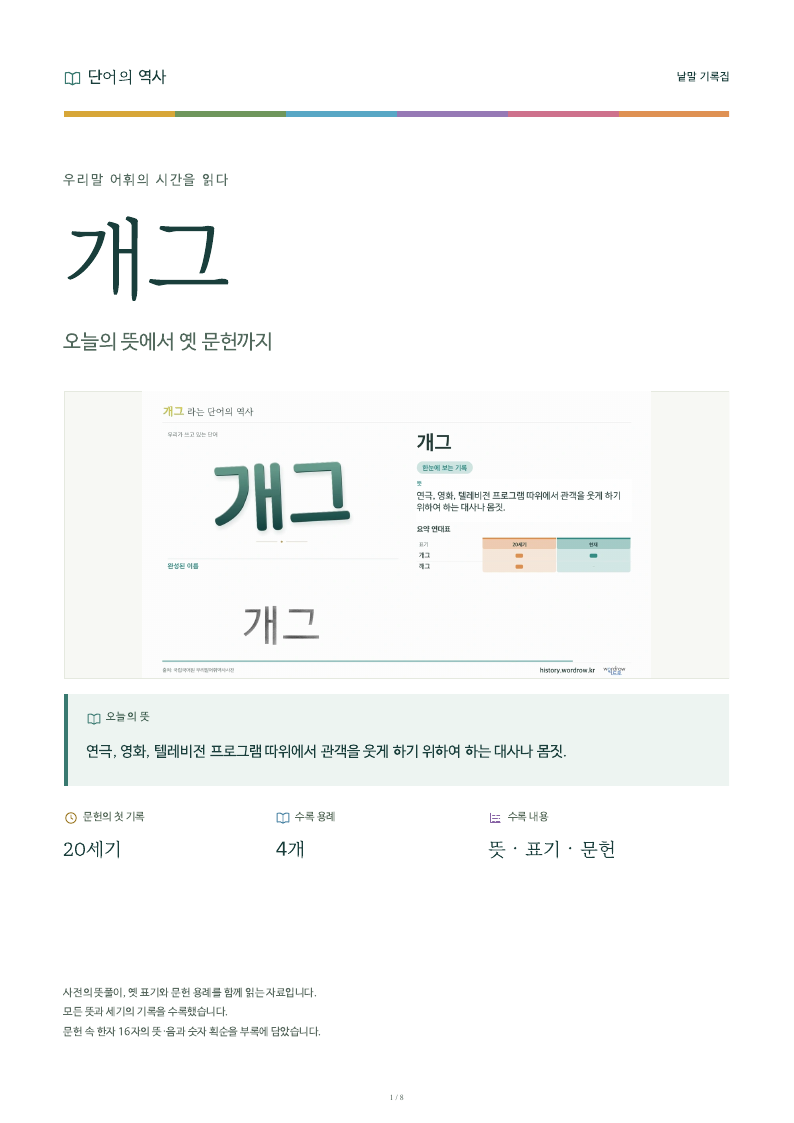 개그 낱말 기록집 PDF 첫 페이지