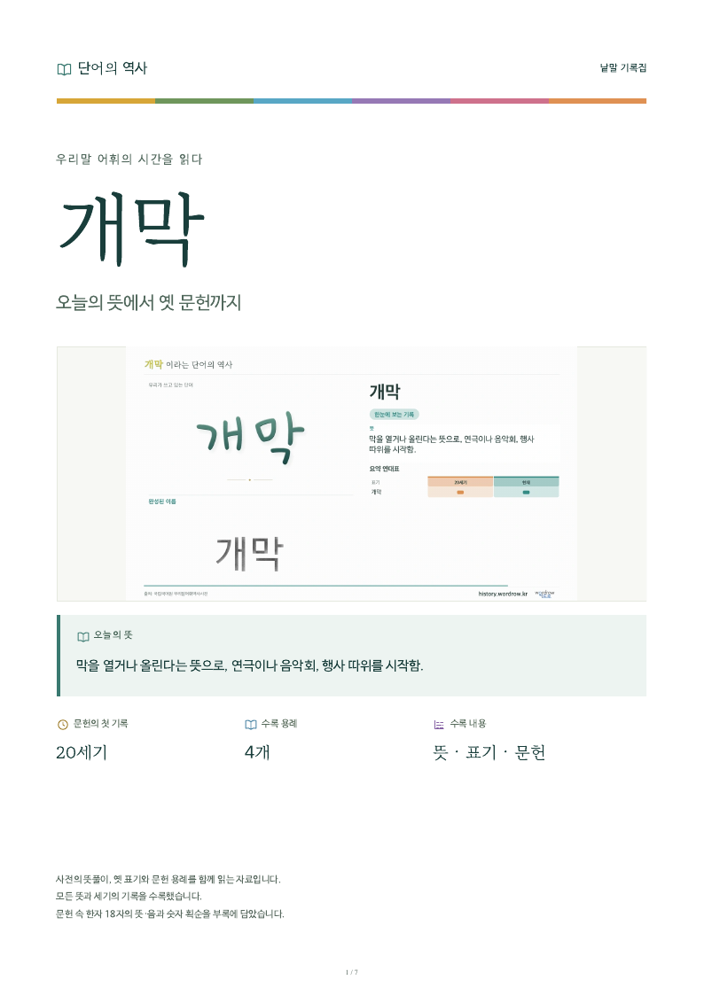개막 낱말 기록집 PDF 첫 페이지