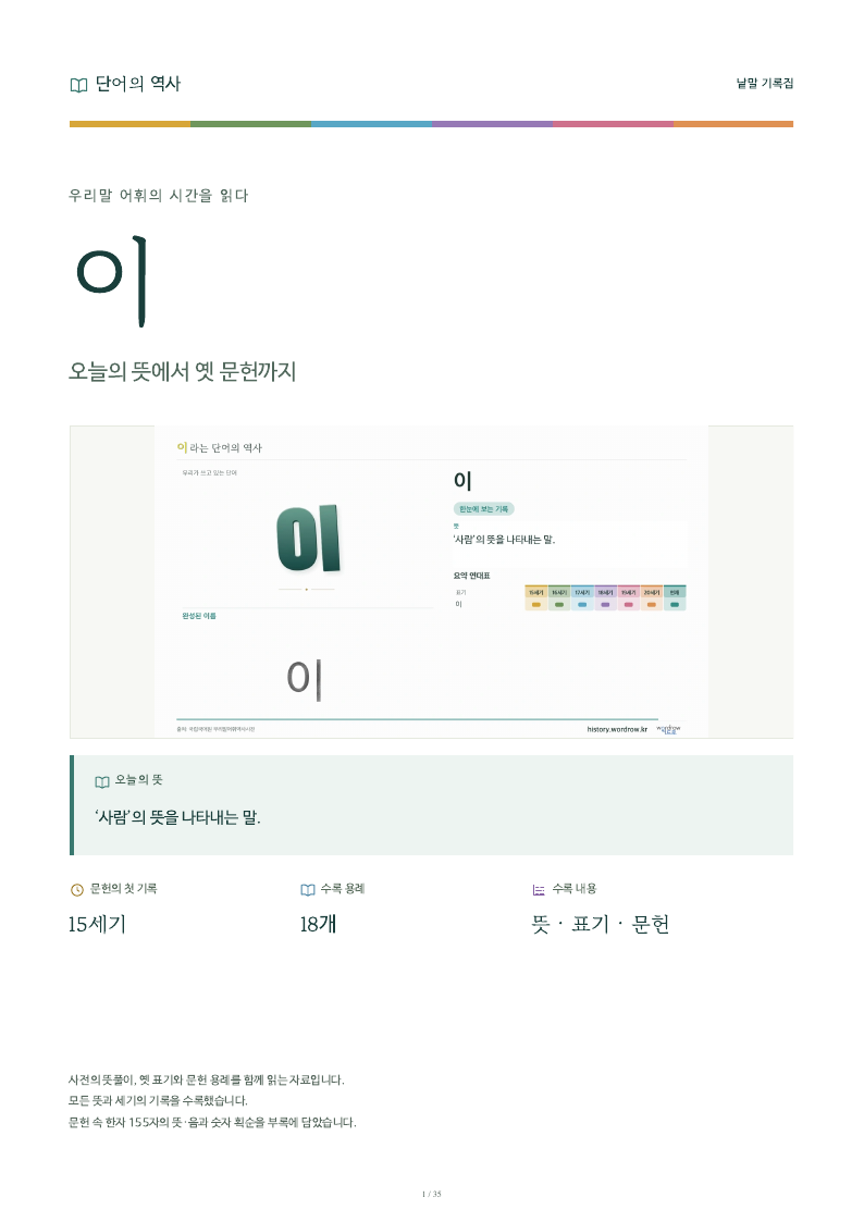 이 낱말 기록집 PDF 첫 페이지